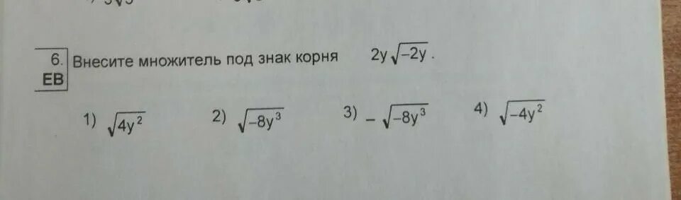 Внести множитель 5 корень 3. Внести множитель под знак корня. Внесите множитель под знак радикала. Внесите множитель под знак корня. Внесите множитель под знак корня 5√2.