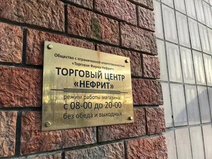 Нефрит центр