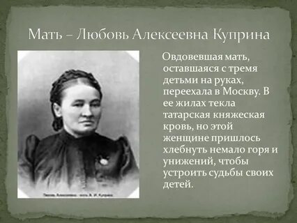 Фамилия куприна