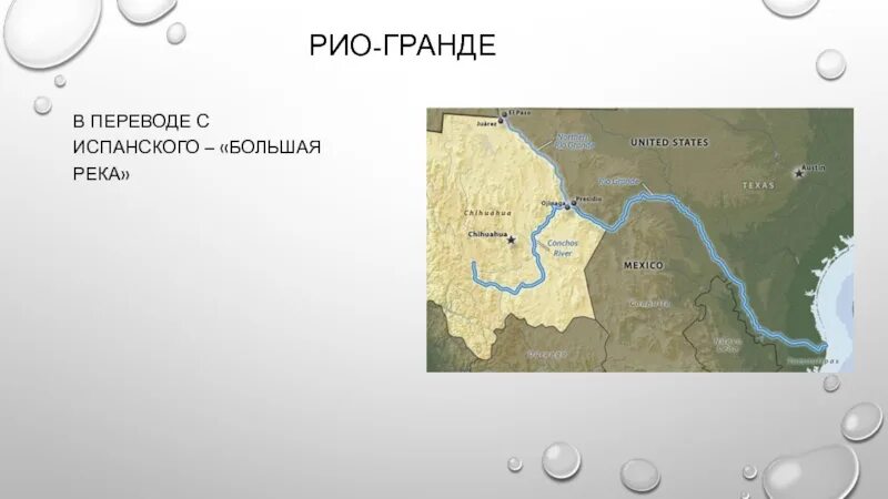 Рио гранде бассейн какого океана. Исток реки Рио Гранде. Исток и Устье реки Рио Гранде. Река Рио Гранде на карте Северной Америки. Направление течения реки Рио Гранде.