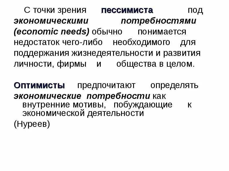 Под хозяйственным управлением понимается. Подходы к понятию рекламы. Оперативное управление имуществом и хозяйственное ведение различия. Информация в экономике. Что понимается под потребностями.