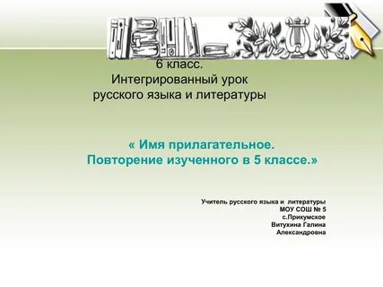 Имя прилагательное повторение 3 класс