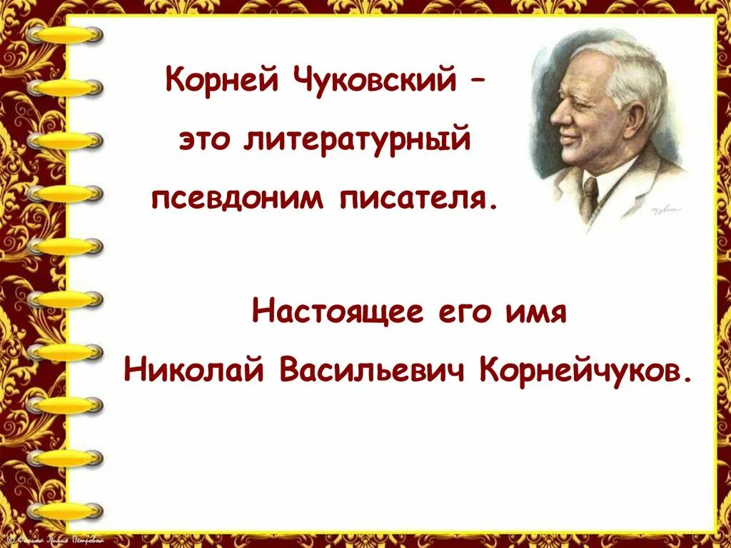 Презентация литературное чтение 1 класс чуковский. Чуковский презентация 1 класс. Чуковский презентация 1 класс школа России презентация. Чуковский презентация 2 класс.