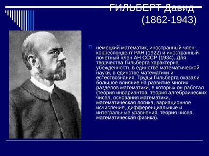Математики ран