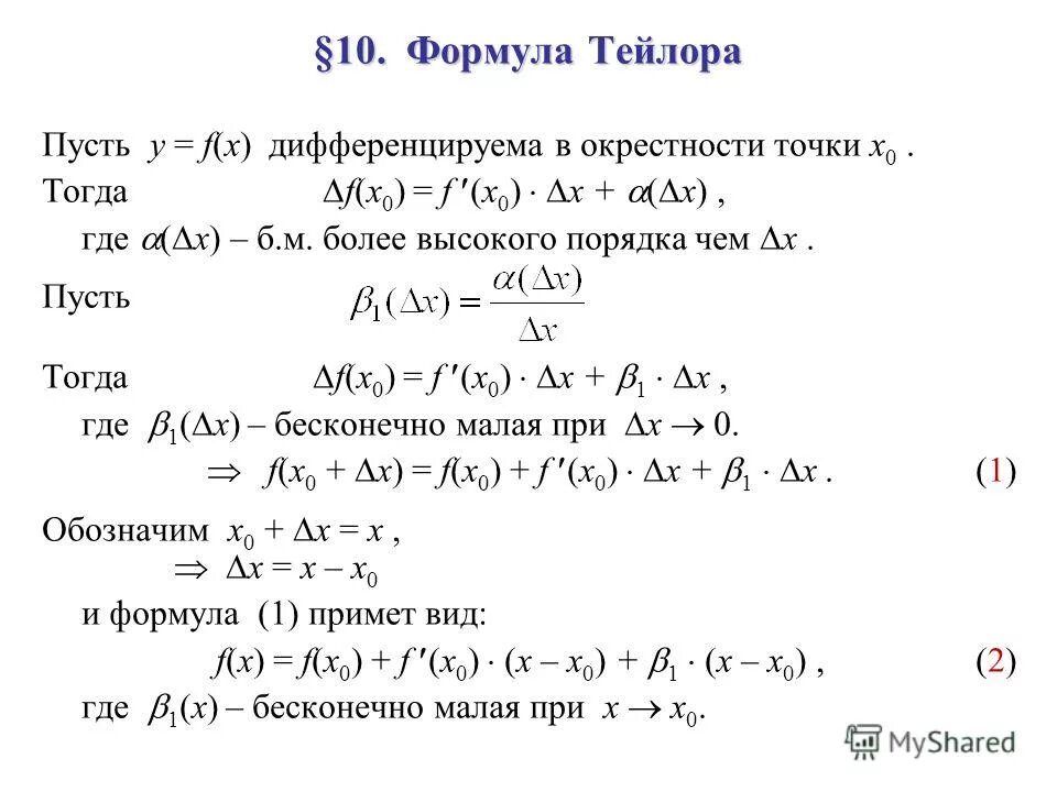 Правило тейлора