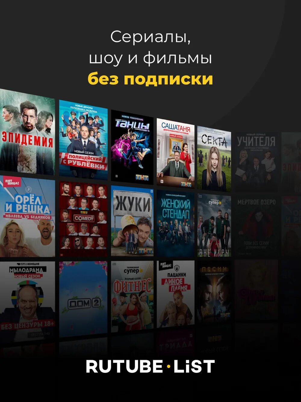 Rutube 4pda android tv. Рутуб лист. rutube. rutube list без регистрации. rutube логотип.