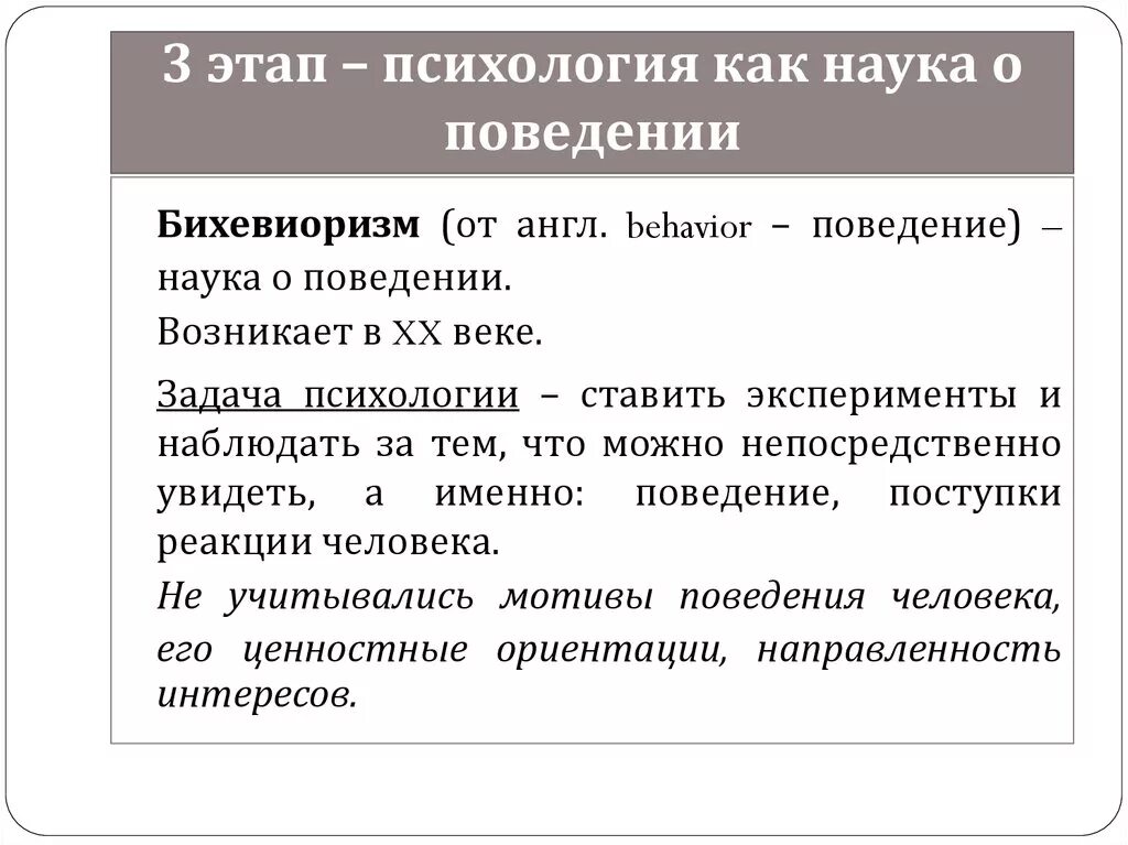 Этап психологии поведение. Психология наука о поведении. Психология как наука. Психология как наука о поведении кратко. Психология как наука о поведении возникла.