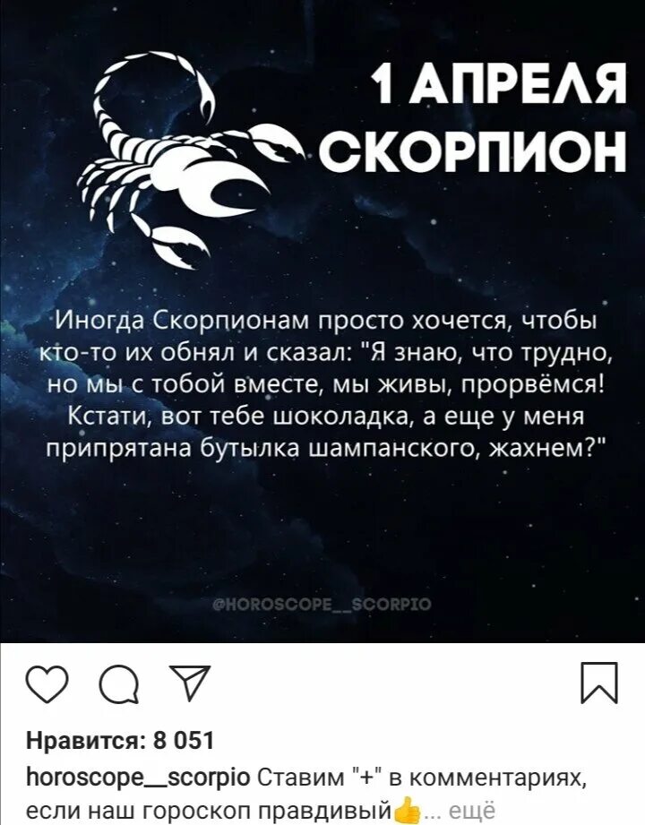 Гороскоп скорпион сегодня неделя месяц. Гороскоп "Скорпион". Гороскоп на сегодня Скорпион. Qoroskop spkorpion. Сегодняшний гороскоп Скорпион.