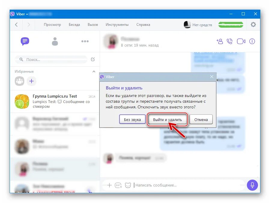 Звуки группы в вайбере. Выйти из сообщества в вайбере. Как выйти из группы в вайбере. Вышел из чата вайбер. Выйти из чата в вайбере.