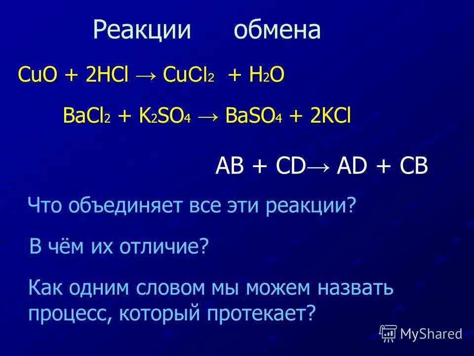 Закончить возможные реакции cu hcl. K2so4 bacl2 уравнение реакции. K2so4 bacl2. H2(so4)3+bacl2 ионное. So2 bacl2.