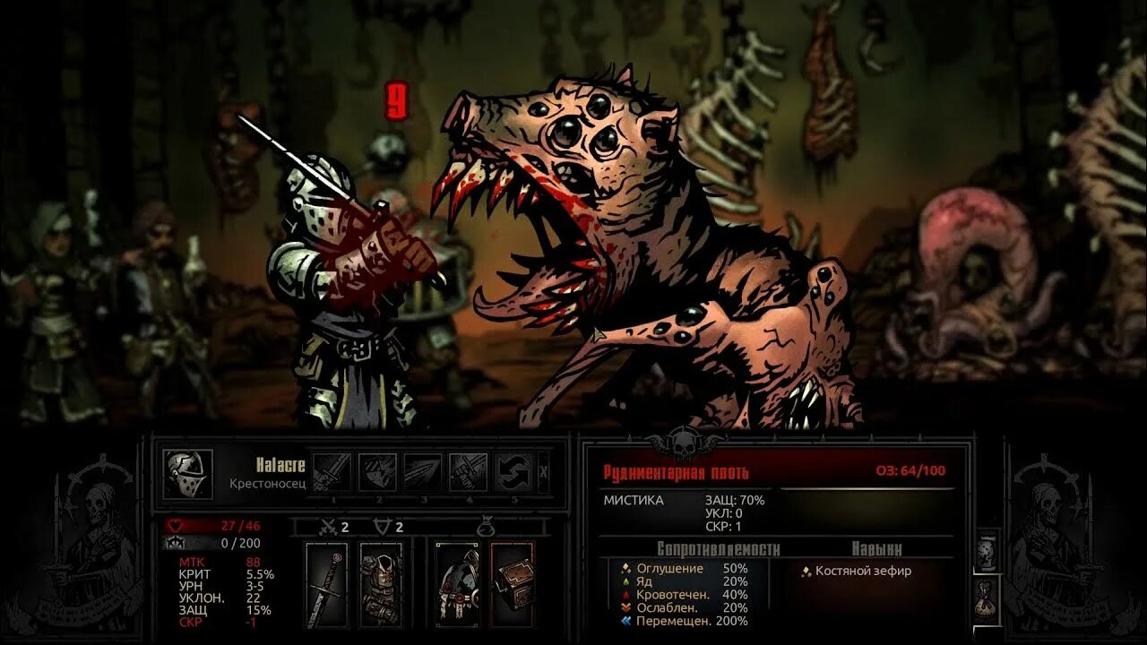 Главная плоть. Darkest dungeon плоть. даркест данжеон рудиментарная плоть. darkest dungeon бесформенная плоть. нестабильная плоть darkest dungeon.