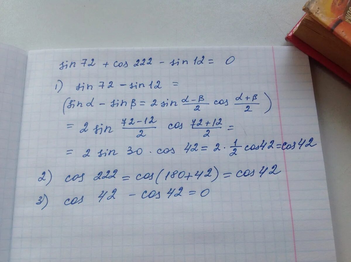 Вычислите 42 2 12 2. Вычислите sin72+cos222-sin 12. sin72+cos222-sin12. cos72 cos42. кос72 кос 42.