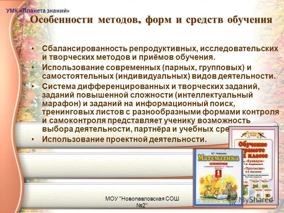 отличительные особенности умк школа россии. структура умк школа 2100. структура и содержание умк. достоинства умк школа 2100. умк методы.