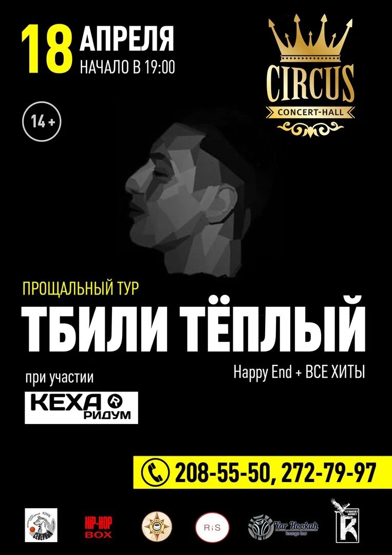 Тбили концерт 2024. Цитаты из песен тбиллм. Прощальный тур тбили теплый. Цитаты тбили теплый. Тбили тёплый концерты.