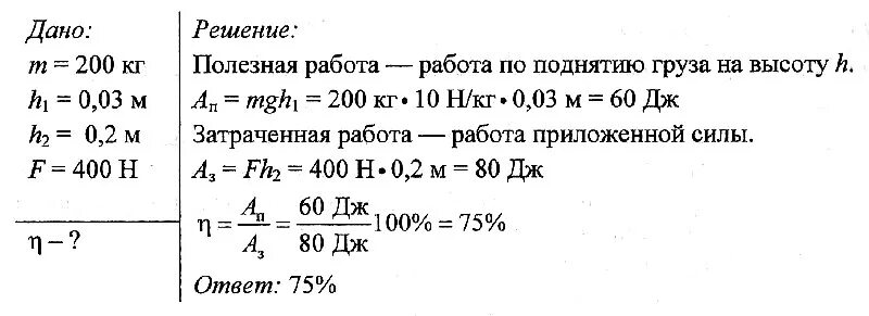 Груз массой 200 кг равномерно поднимают. Решение задач по физике. Физика решение задач на КПД. Задачи по физике на КПД. Решение задач с весом физика.