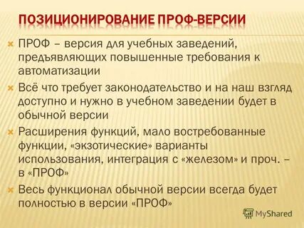 Версия проф