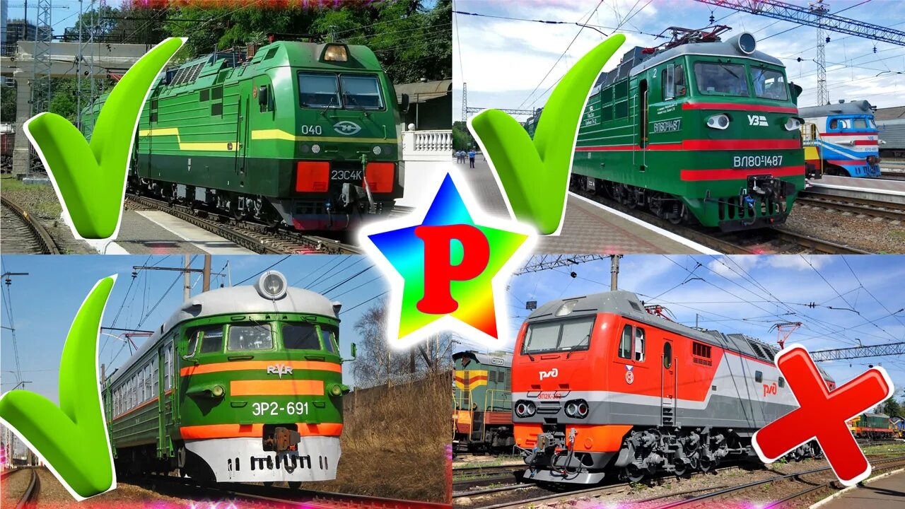 Какой бывает транспорт задания 2 класс. Поезд какой лишний. Четвёртый лишний какое транспортное средство. Поезда для детей. Вагоны для дошкольников.