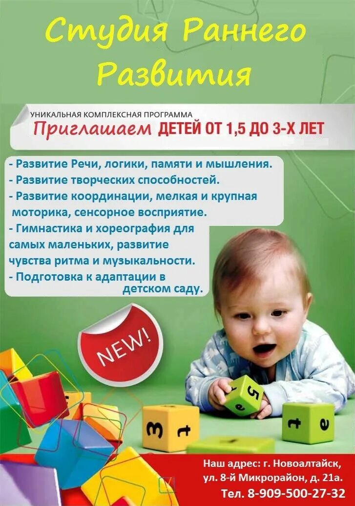 Курсовая раннее развитие. Набор в группу раннего развития. раннее развитие реклама. развивающие занятия для малышей реклама. раннее развитие детей реклама.