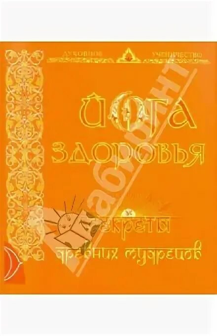Книга аша. Йога питания книга. Книга про аши. Книга аша. Айрин кох "ашами".