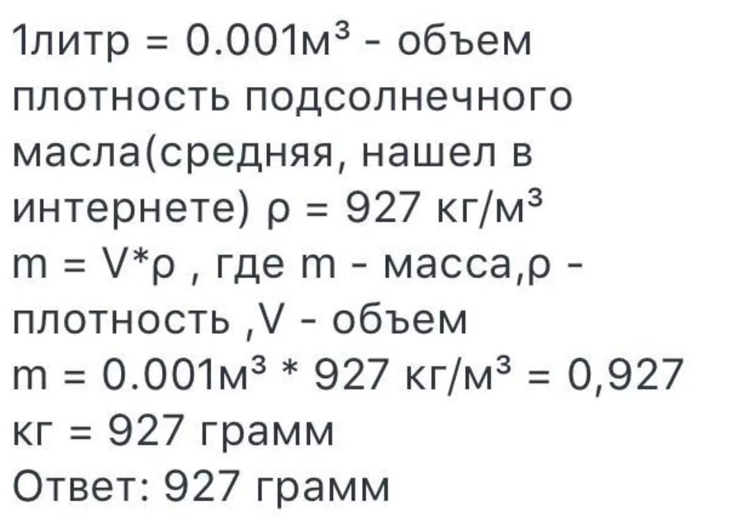 Какова масса подсолнечного масла