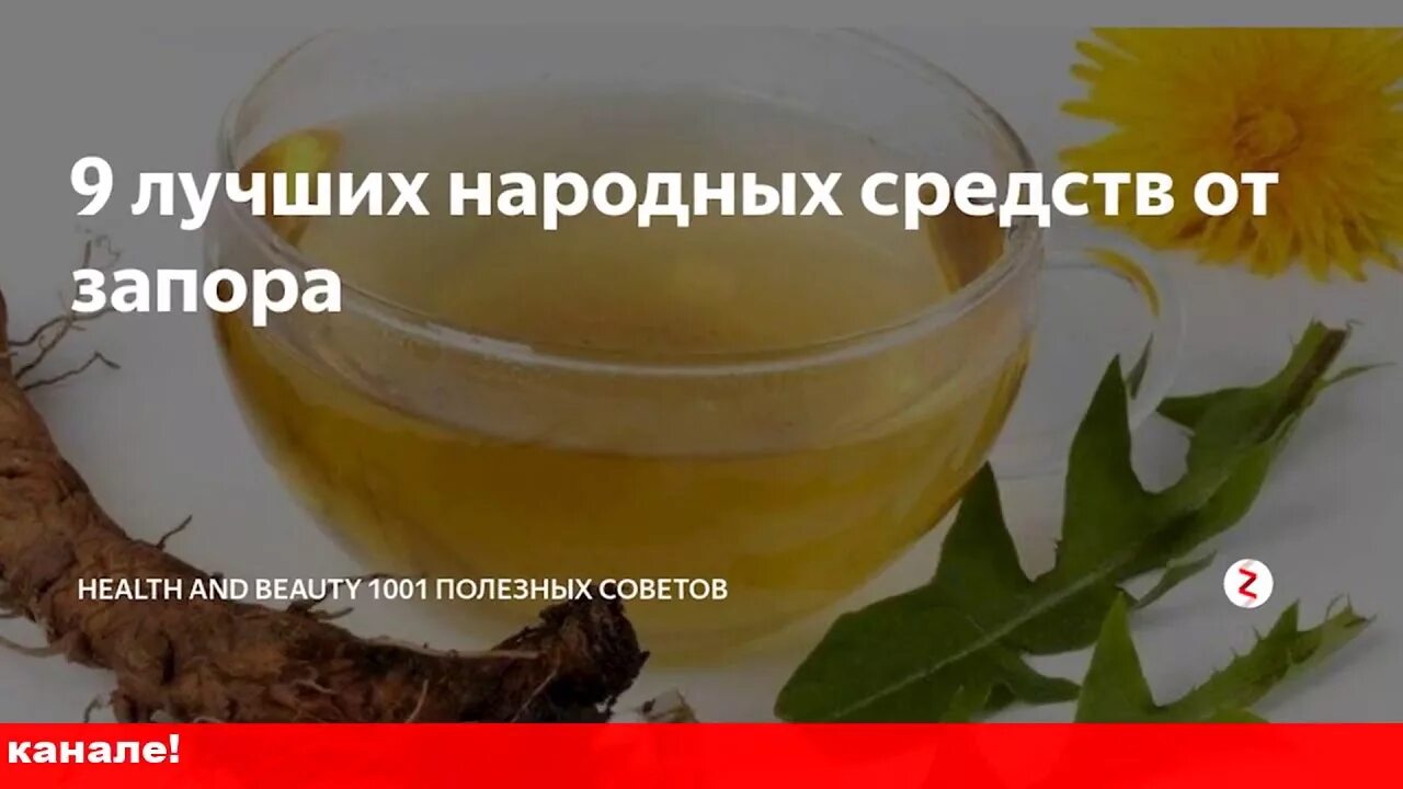 Народное слабительное в домашних условиях. Народные методы при запоре. Средство от запора народные средства. Народныесредство от запора. Народноесредство от заплра.