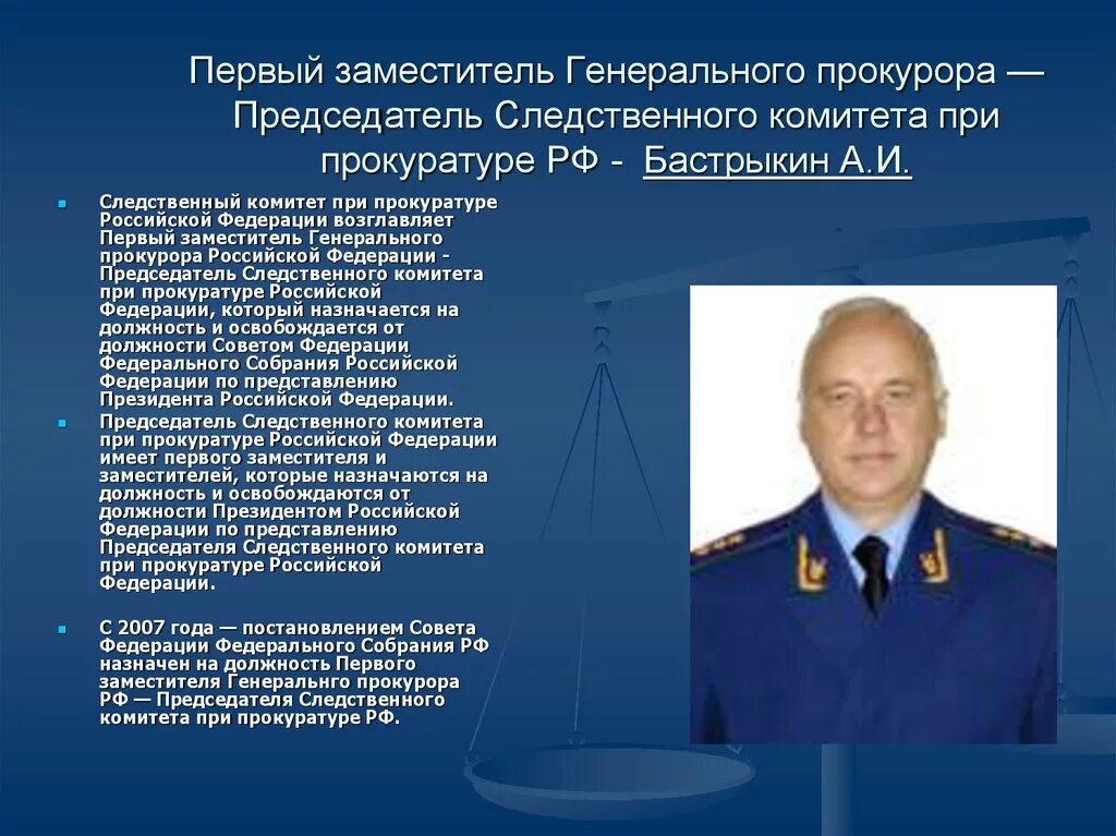 На должность генерального прокурора российской федерации назначает. Оклад первого заместителя генерального прокурора РФ. Фамилия генерального прокурора РФ. Зарплата первого заместителя генерального прокурора РФ. ФИО, генеральные чины генерального прокурора РФ.