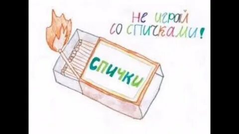Как нарисовать спички