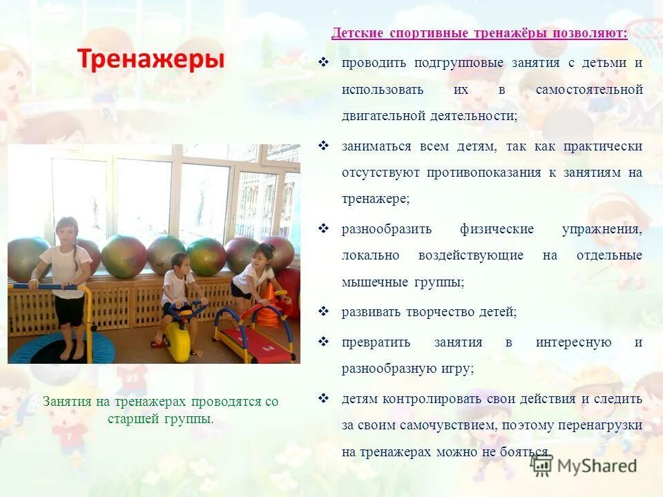 План инструктора по физкультуре. Характер выполняемых работ инструктора по физической культуре. Памятки по физической культуре в доу. Планирование работы по физическому воспитанию. Физкультурно-оздоровительная работа.