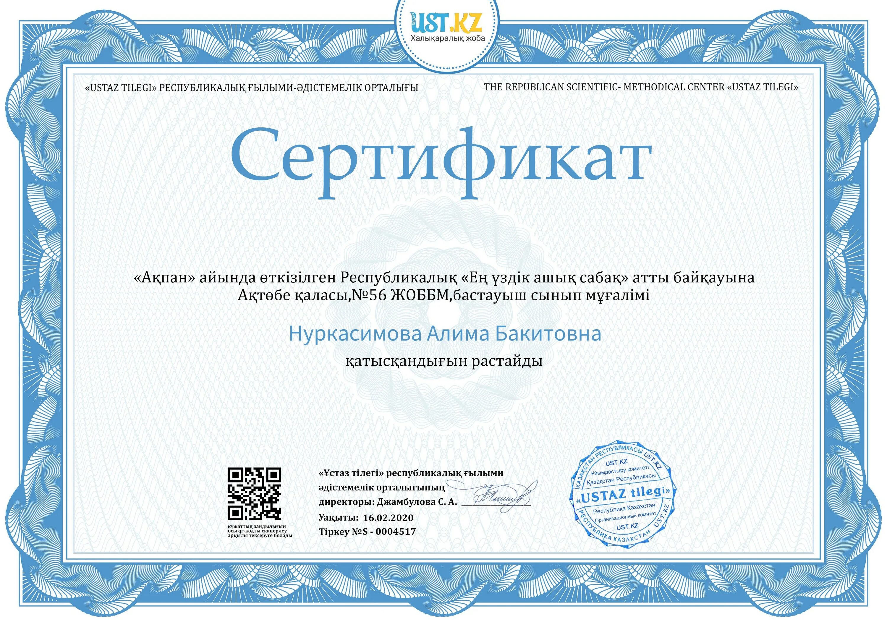 Ustaz edu. Дулати университеті логотип. Ustaz edu. Республикалык. ?рлеу сертификат.