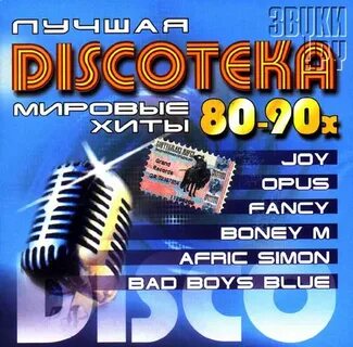 Зарубежная дискотека 80 90 по новому