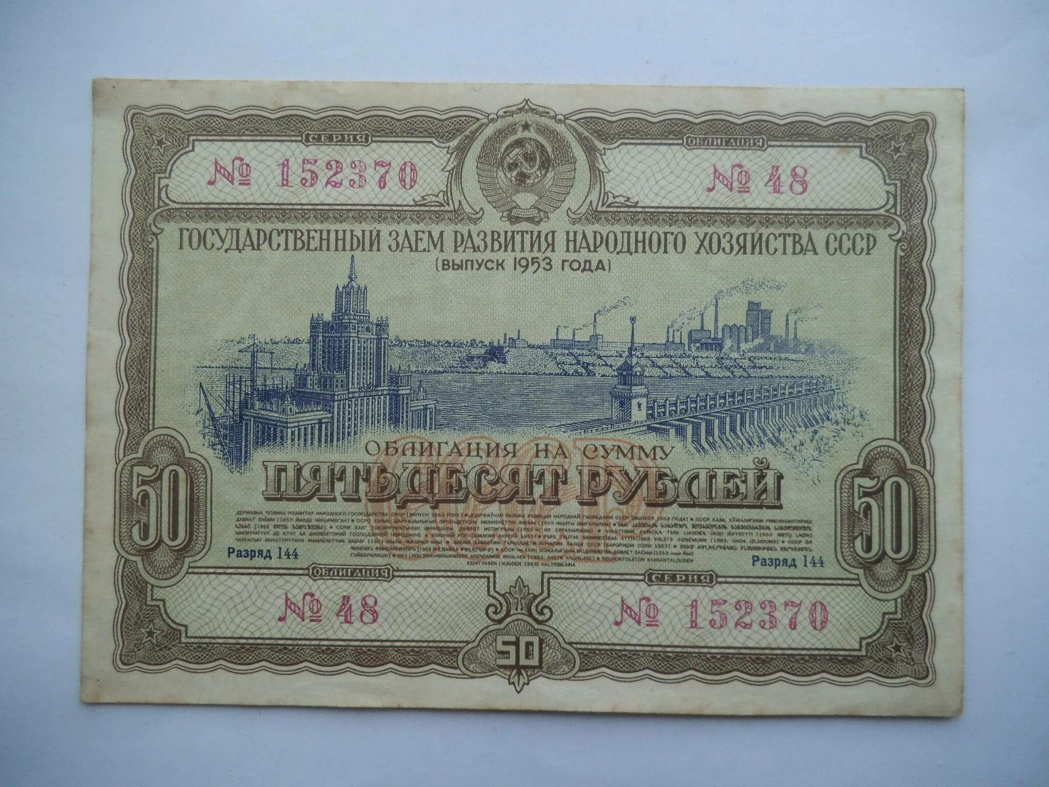 Года государственный. 10 рублей ссср облигация развития народного хозяйства. облигация государственный заем развития народного хозяйства ссср. облигации ссср 1953-1956. ссср выпуск облигаций.
