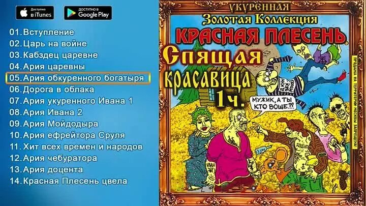 Сказка про красную плесень. Красная плесень 1995.