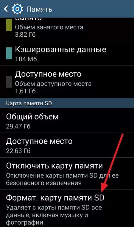 Найдите память в настройках. Как найти флешку на андроиде. Отформатировать карту памяти. Отформатировать СД карту на андроиде. Карта памяти андроид где.