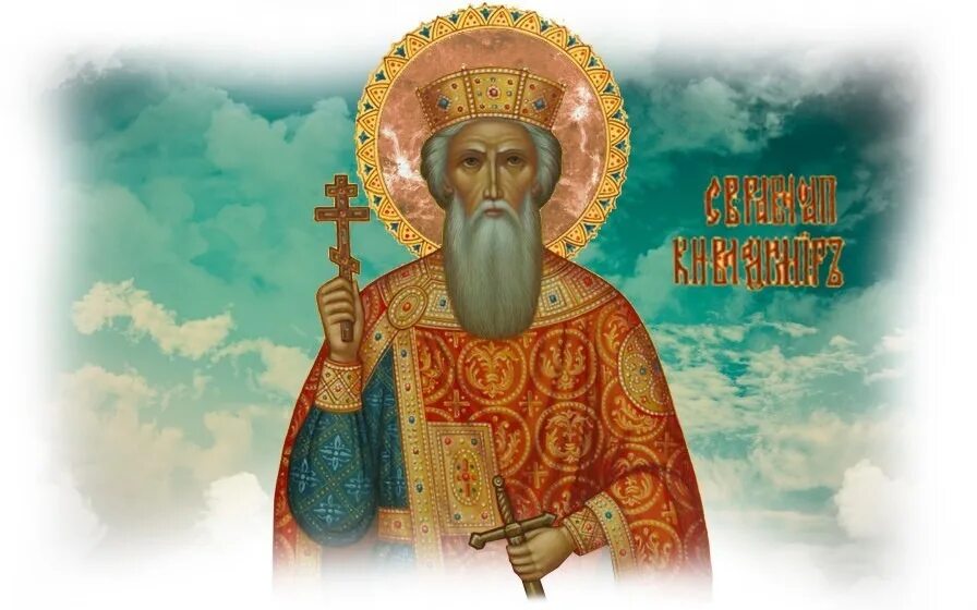 28 июля праздник равноапостольного князя владимира. День памяти святого равноапостольного князя владимира. С праздником равноапостольного князя владимира. Икона князя владимира с житием. День памяти равноапостольного великого князя владимира 28 июля.