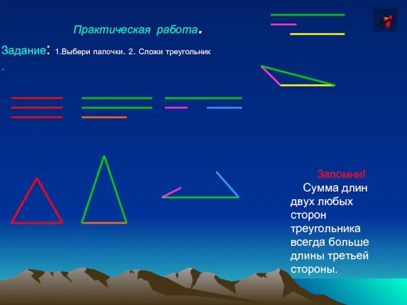 Сумма длин 2 сторон треугольника всегда. Виды треугольников. Виды треугольников по сторонам. Виды треугольников практическая работа. Виды треугольников 3 класс.