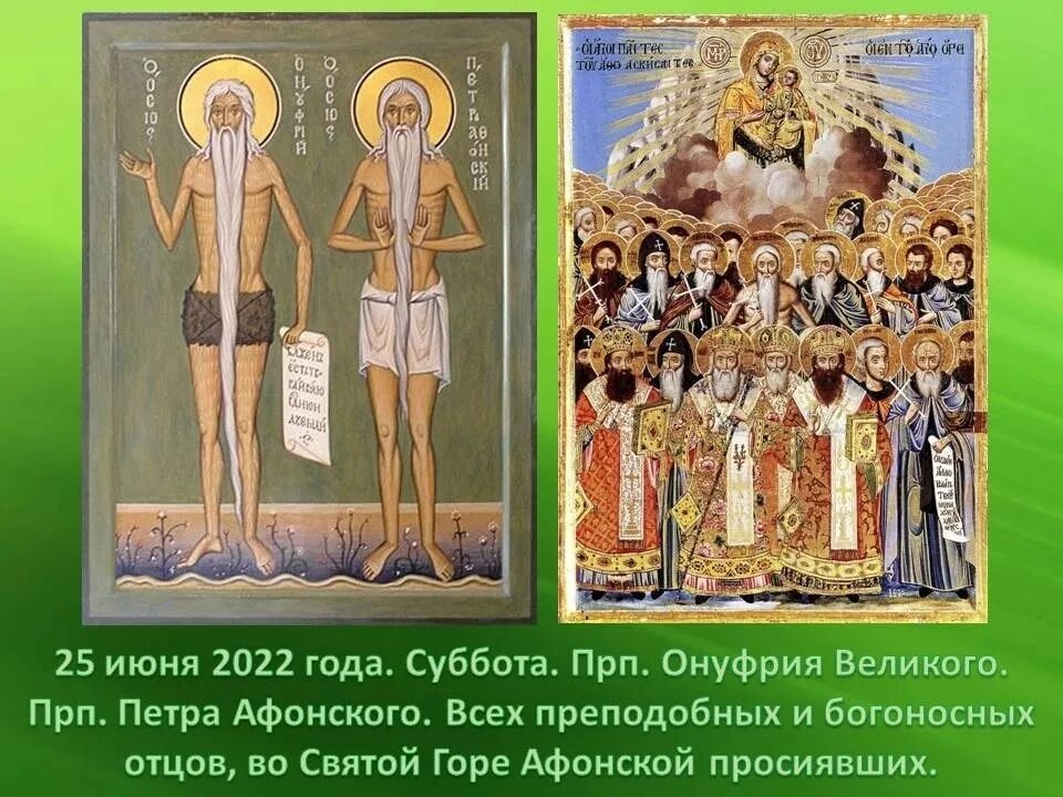 Акафист онуфрию