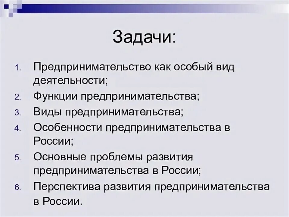 Цели задачи и функции предпринимательства. Цели и задачи предпринимательства. Задачи предпринимательской деятельности. Основные задачи предпринимателя. Каковы основные цели предпринимательства