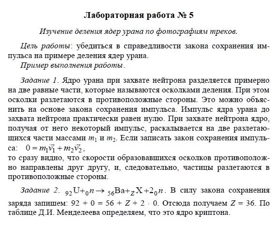 Лабораторная номер 9 9 класс перышкин