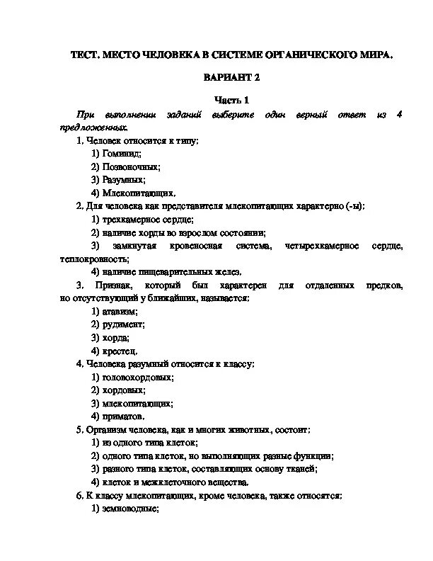 Биология 11 самостоятельные работы. Тест биология 11 класс. Тест по биологии по теме Эволюция. Эволюция человека тест по биологии.