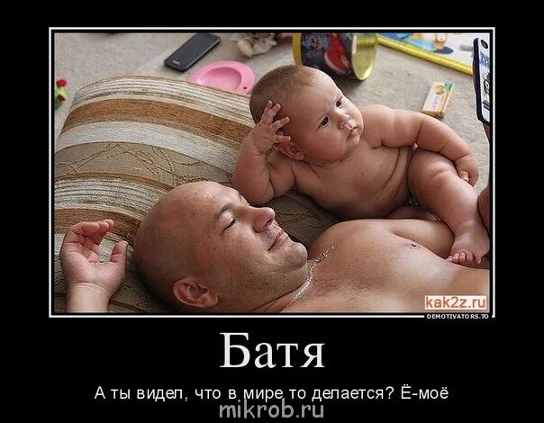 Подборка приколов батя и сын. Приколы про батю. прикольный батя. батя картинки прикол. приколы батя и сын.