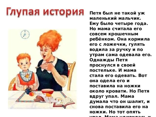 М м глупая история