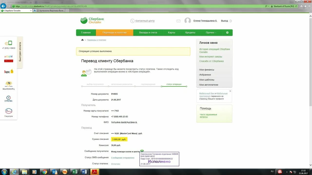 перевести деньги в беларусь. перевод на карту сбербанк онлайн. деньги отправлены. 40701810600030000032 бик 044525416. перевести деньги на карту сбербанка.
