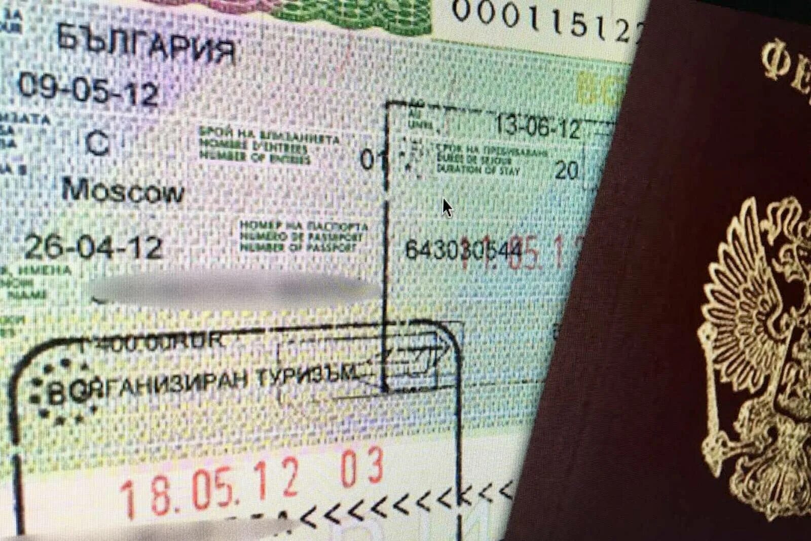 Болгарская виза шенген