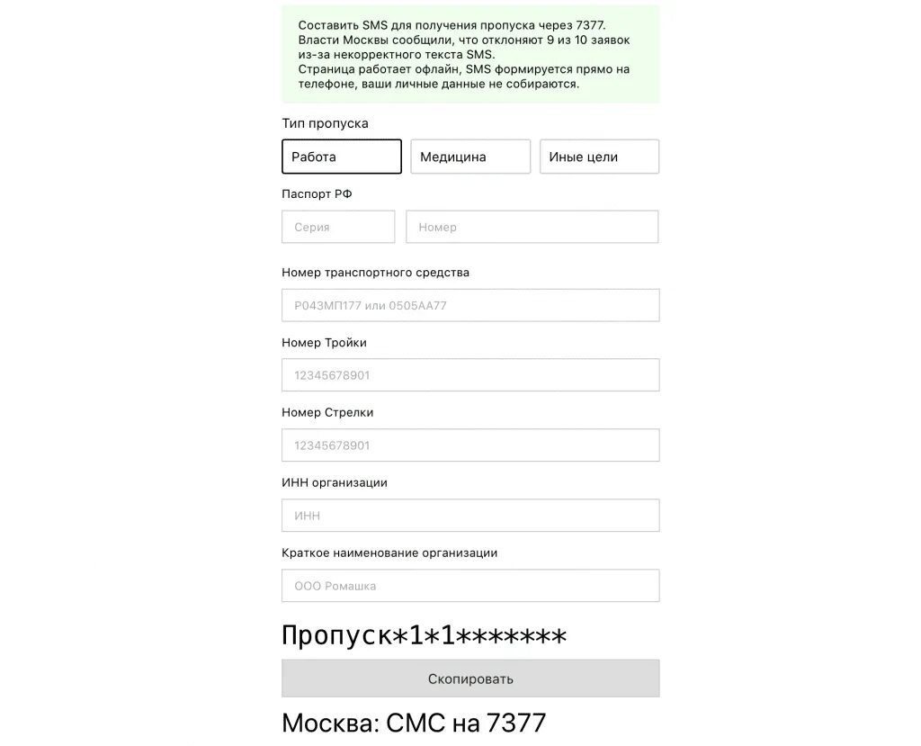 Генератор смс телефона. Смс для получения пропуска в Москве. Пропуск Московская область по смс. На какой номер смс для пропуска. Пропуск на автотранспорт.