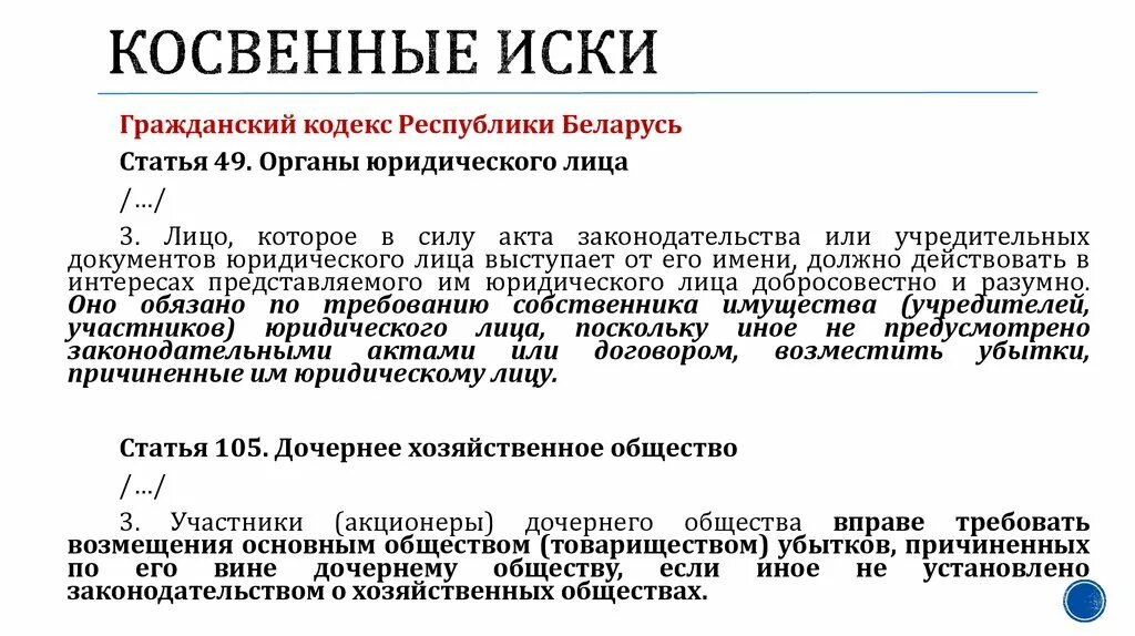 Злоупотребление правом статья гк рф. Косвенный производный иск. Косвенные иски в ГК. Пример косвенного иска. Классификация исков в гражданском процессе.