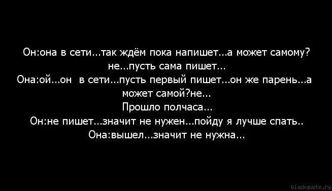 Пишут ли бывшие девушки. Статус чтобы мужчина задумался. Причины написать парню. Цитаты когда парень не пишет. Написать парню что я его хочу.