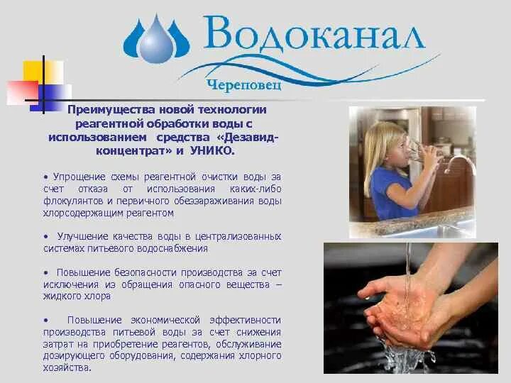Чем обрабатывается вода