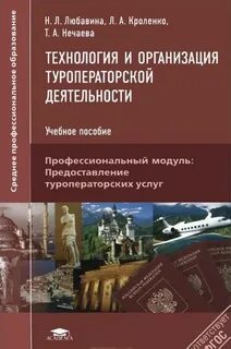 Учебное пособие профессиональная деятельность