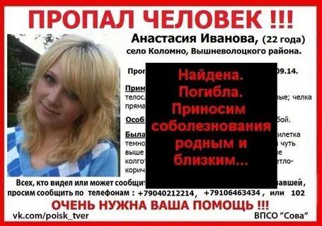 Про пропавшую девушку