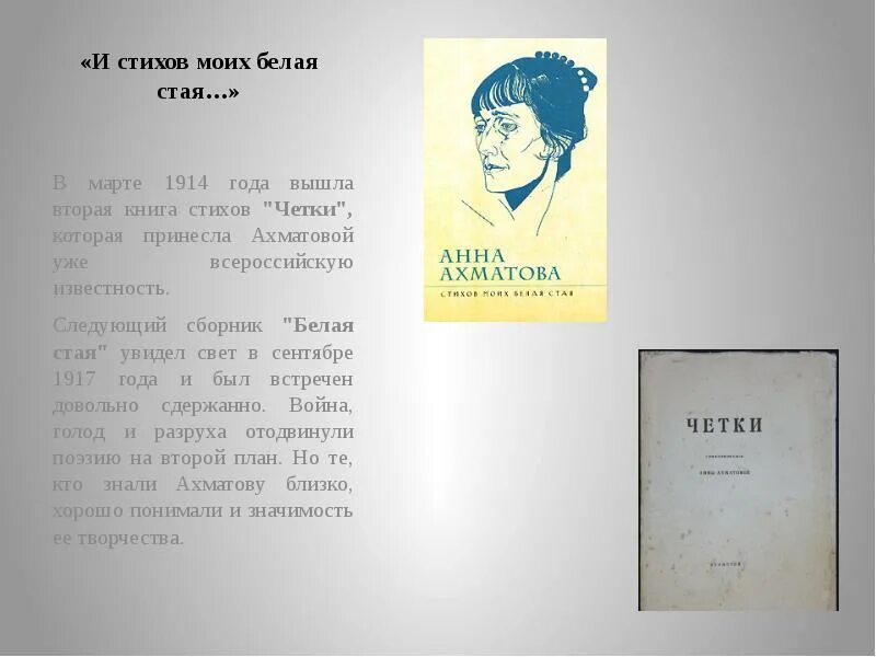 Книга белая стая Ахматова. Книга стихов белая стая Ахматова. Ахматова сборник стихотворений